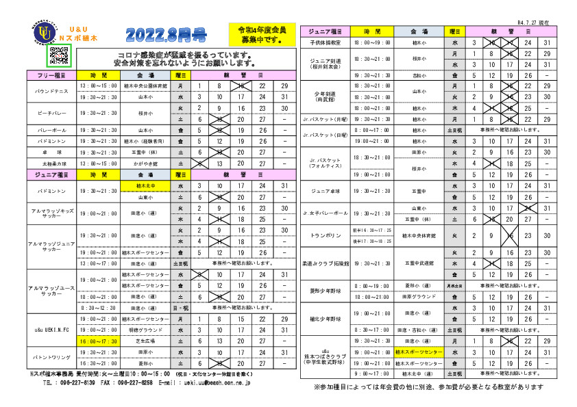 プログラム令和4年8月号3